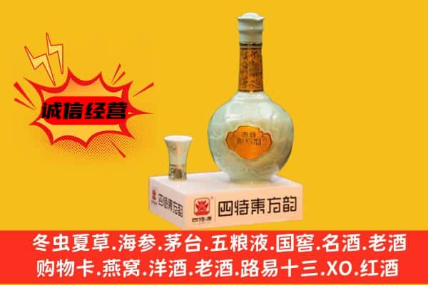焦作上门回收四特酒价格