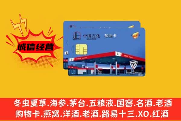 焦作回收加油卡